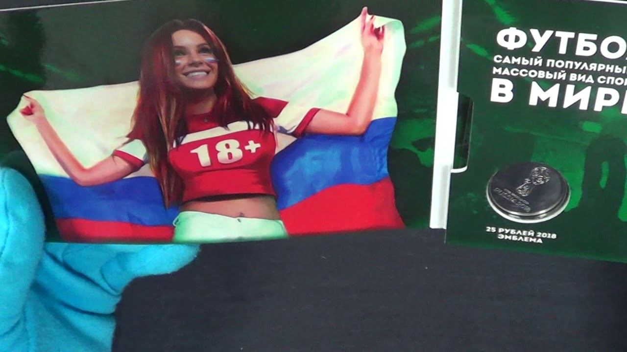 Обзор альбома для 3 монет 25 рублей 2018 Чемпионат Мира по Футболу в России смотреть онлайн