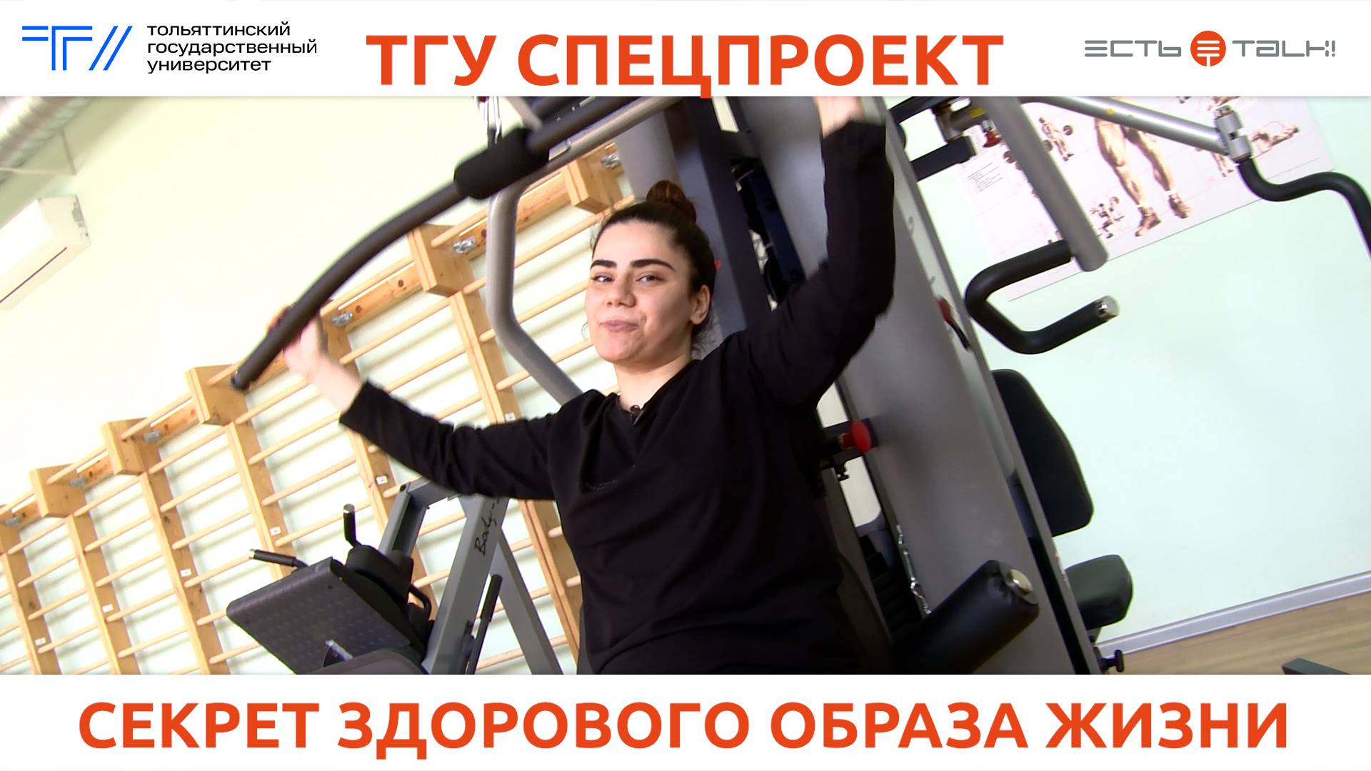 ТГУ Спецпроект: Опрос ко Всемирному дню здоровья