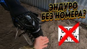 Что будет если остановят на МОТОЦИКЛЕ без номера? МОТО ВЛОГ