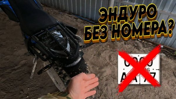 Что будет если остановят на МОТОЦИКЛЕ без номера? МОТО ВЛОГ