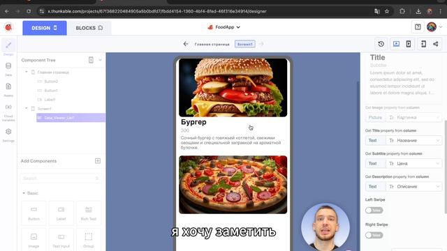 Thunkable - Часть 1