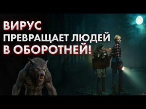 Треш Обзор фильма Вульфмен