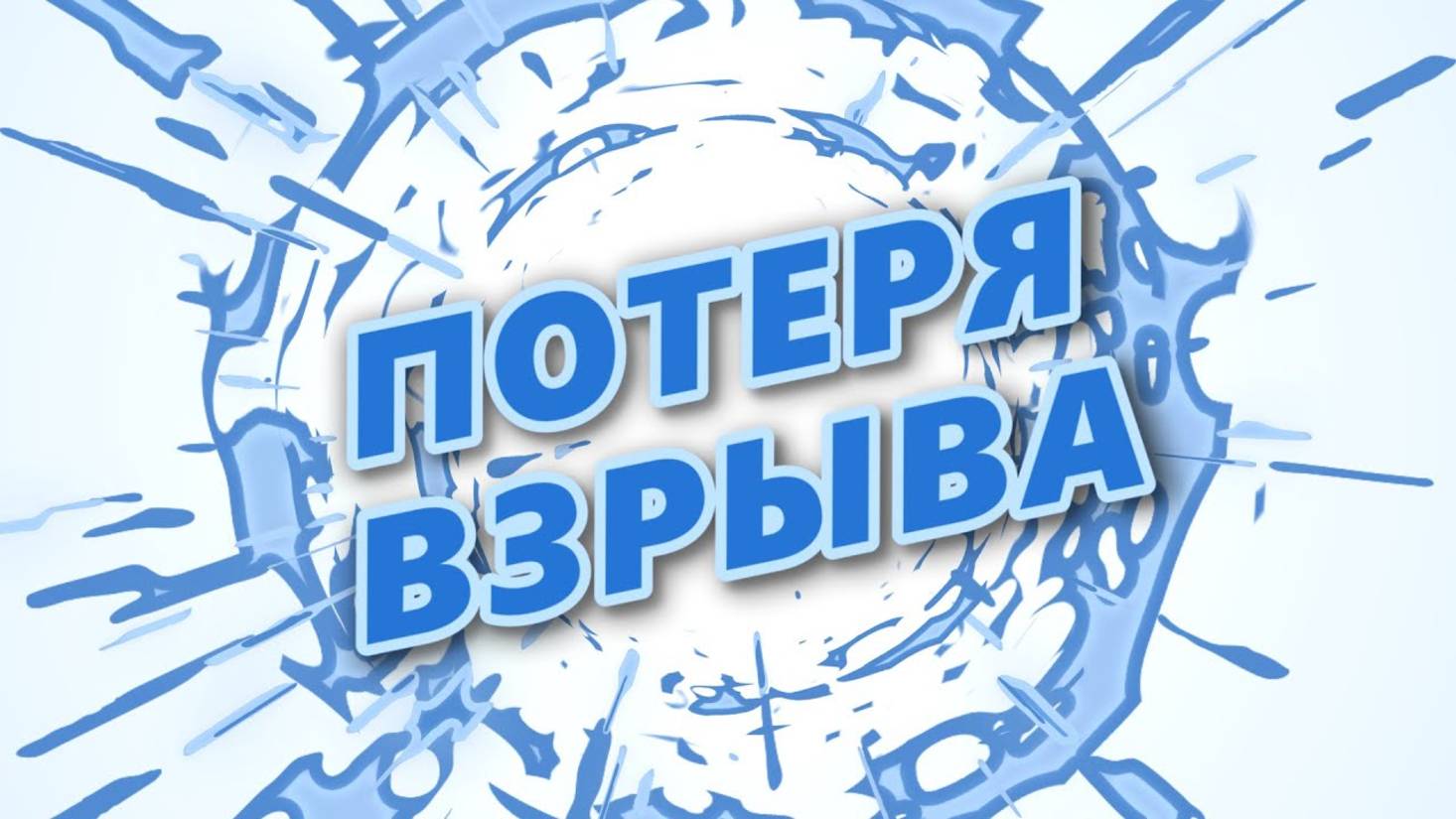 Английская фонетика: потеря взрыва (Unreleased Stops)