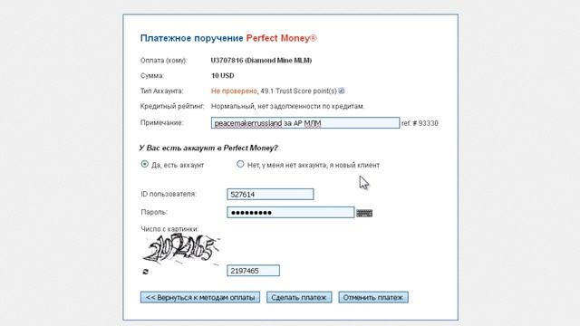оплата регистрации в АР МЛМ ваучером Perfect Money смотреть онлайн