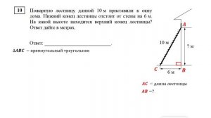 ЕГЭ. Математика. Базовый уровень. Задание 10. Пожарную лестницу длиной 10 м приставили к окну дома.