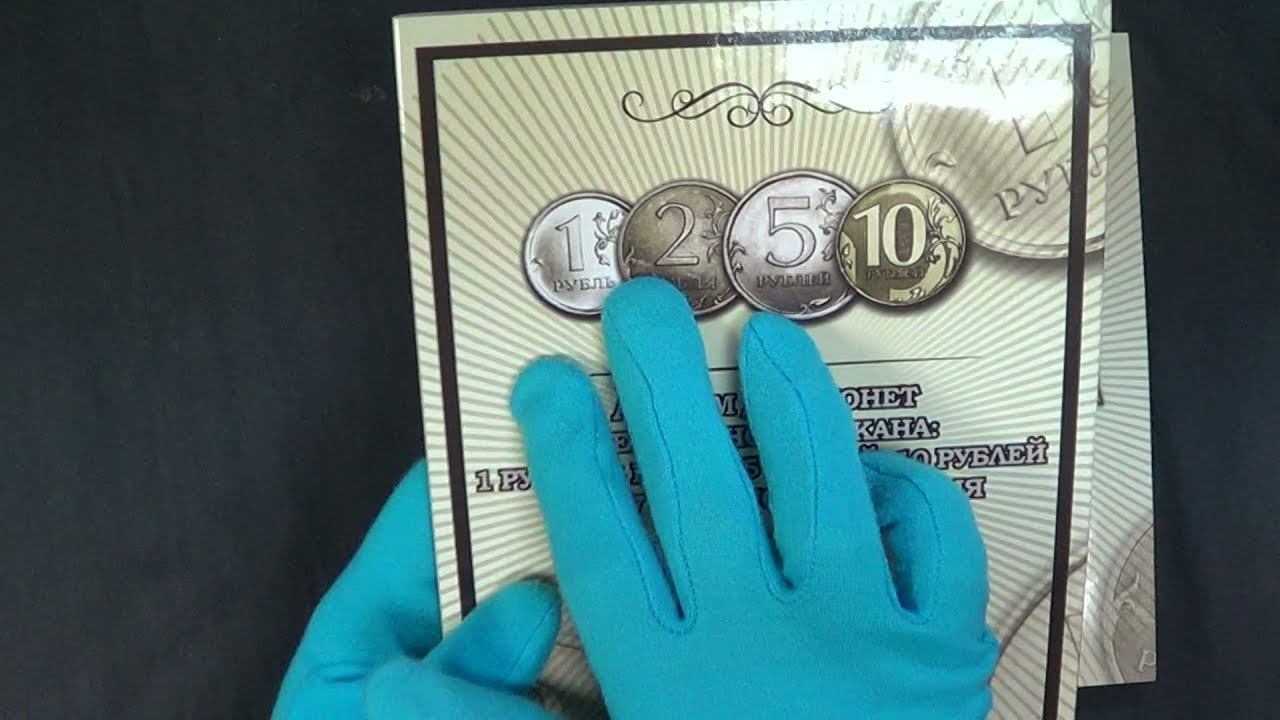 Обзор альбома для 1, 2, 5, и 10 рублей регулярного чекана для обращения смотреть онлайн