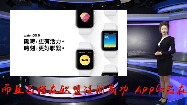 已在欧盟注册！Apple Watch Series 4 推出时间点曝光！