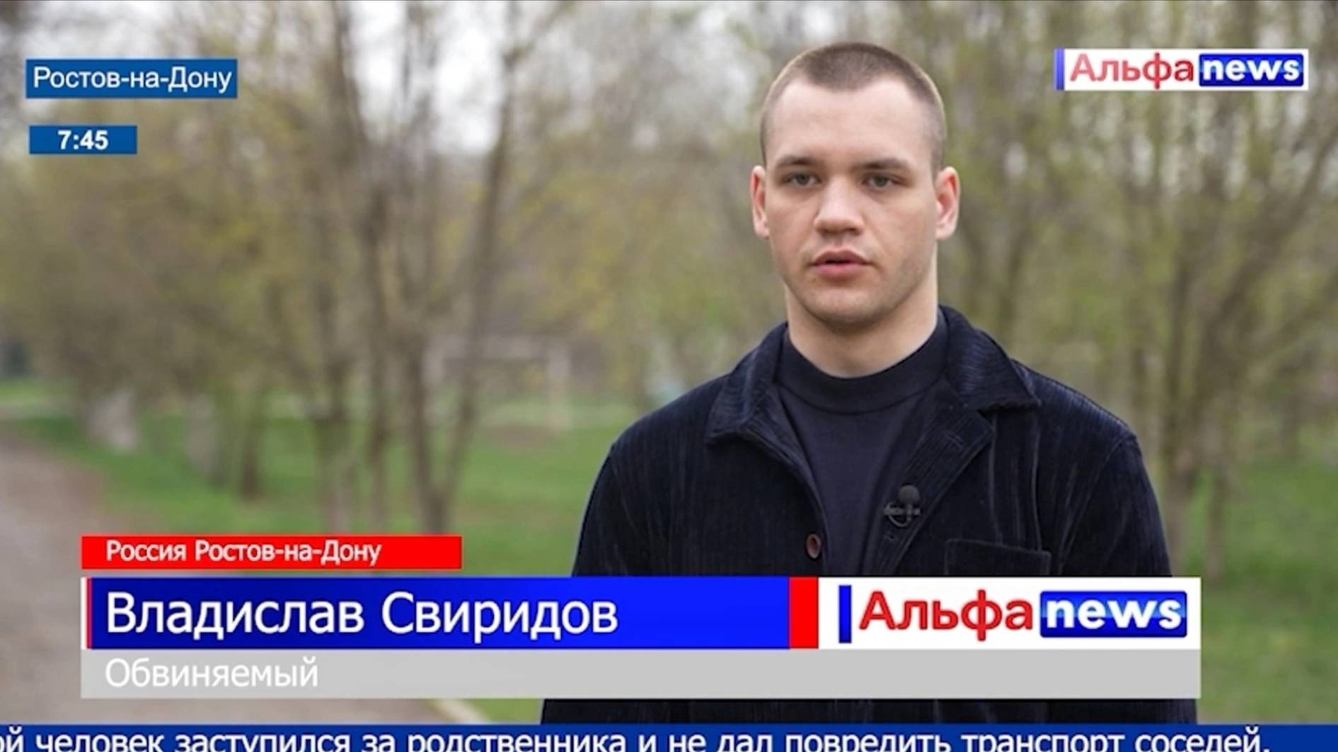 В Ростове подсудимый Владислав Свиридов просит силовиков вмешаться в рассмотрение уголовного дела