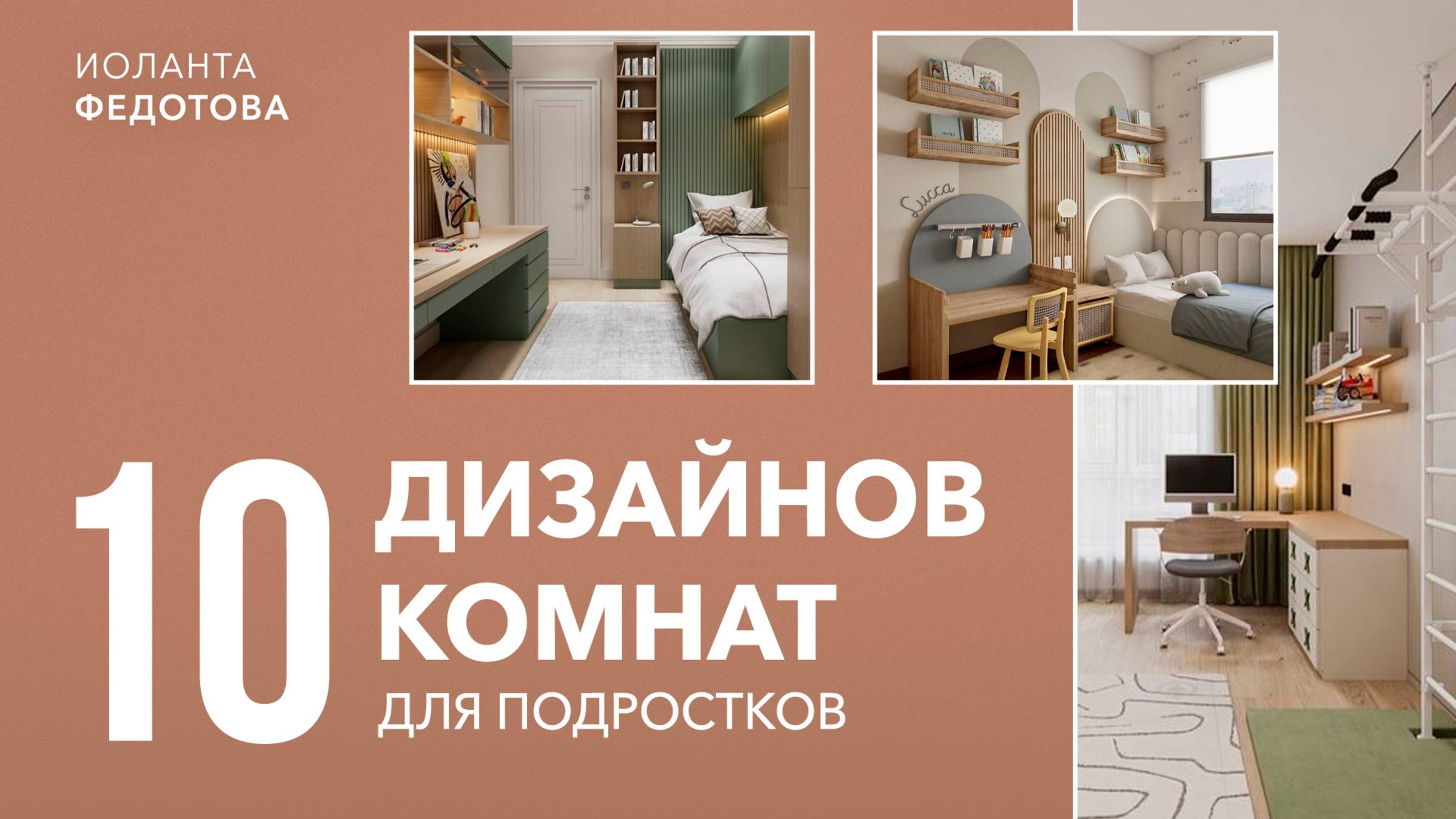 Современный интерьер для подростков. Как сделать уютные и стильные комнаты для мальчиков и девочек смотреть онлайн