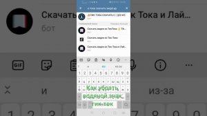 как убрать водяной знак тик тока