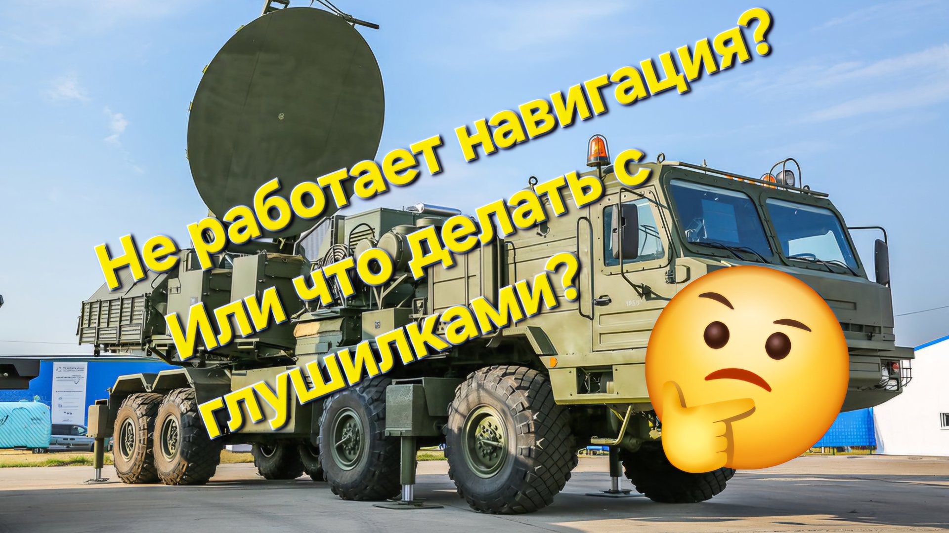 Почему не работает GPS и навигация на Geely Monjaro, и что делать с глушилками?🤔