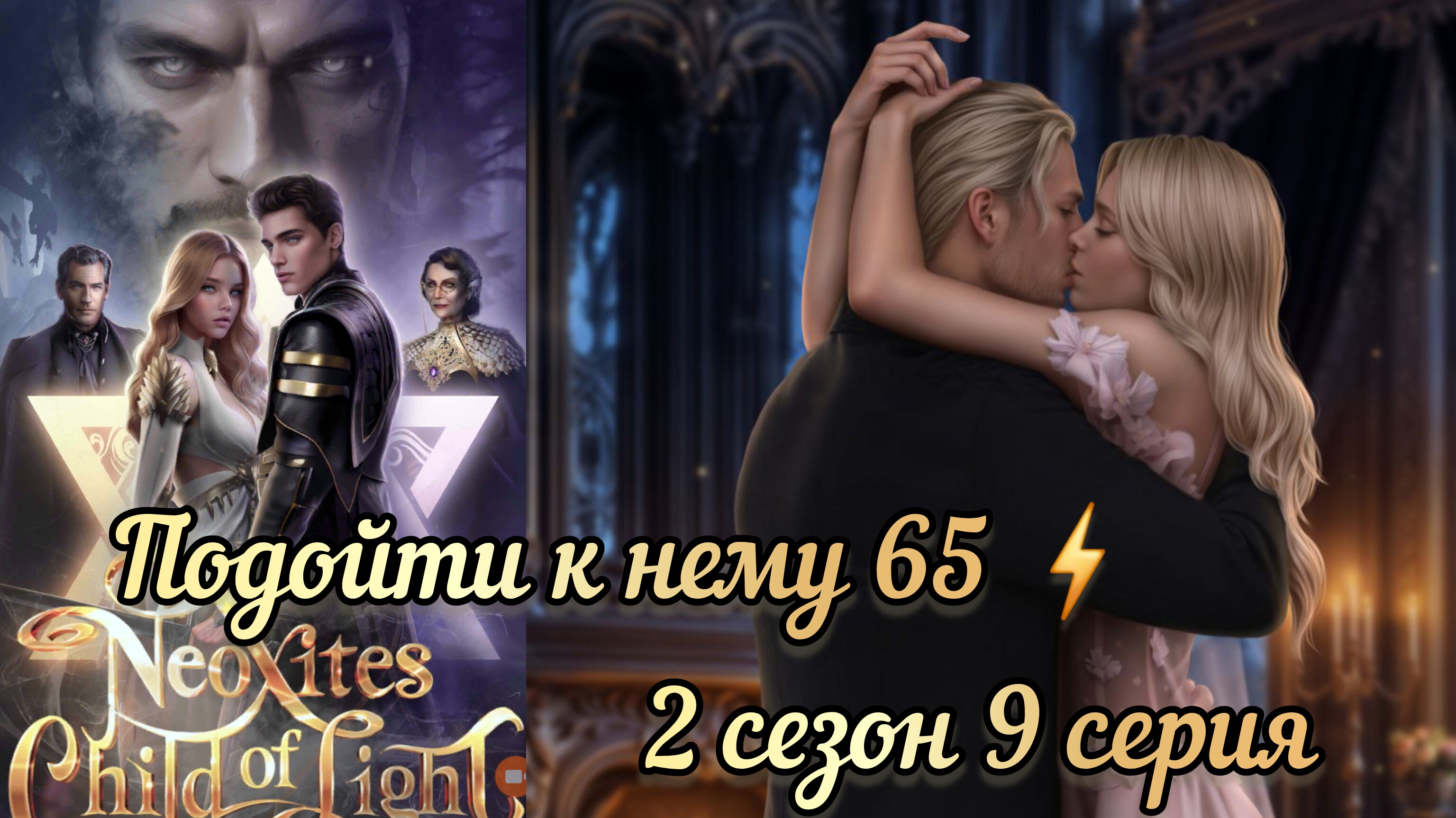 Поцелуй с Маркусом. Неокситы дитя света 2 сезон 9 серия. Истории другого мира