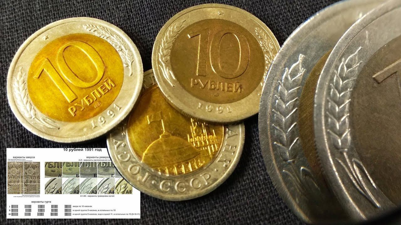 Изучение редких вариантов биметалла 1991 года только начато! Двойные ости, три окна и разные гурты. смотреть онлайн