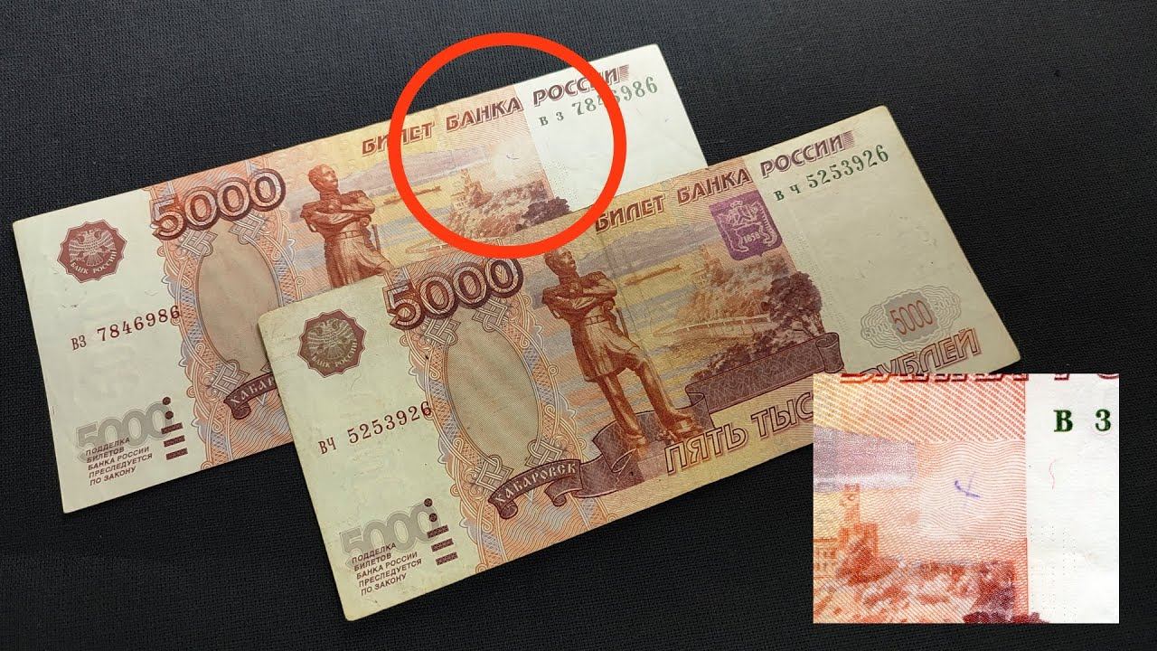 БРАК! Купюра 5000 рублей и без модификации и БЕЗ ГЕРБА - исследование редкой и дорогой банкноты! смотреть онлайн