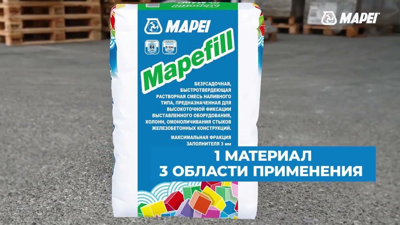 Безусадочная быстротвердеющая растворная смесь наливного типа Mapefill смотреть онлайн