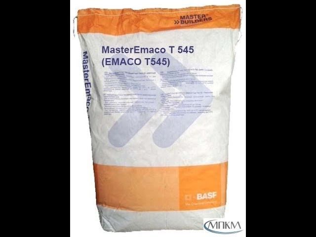 Ремонтный состав #MasterEmaco T 545 (#Emaco T 545) смотреть онлайн