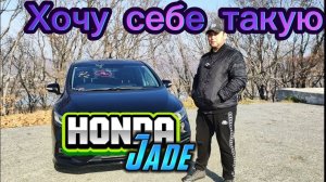 Honda Jade RS ❗Самый стильный и динамичный универсал.
