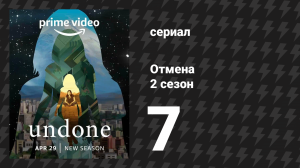 Отмена 2 сезон 7 серия «Исправить» (мультсериал, 2019)