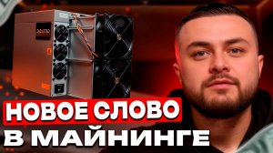 Все секреты S21 XP l Обзор на Antminer S21 XP 270 Th/s