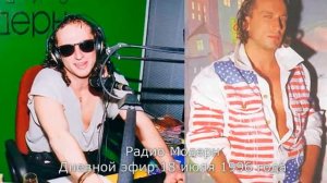 Дневной эфир 18 июля 1996 год Радио Модерн Нагиев