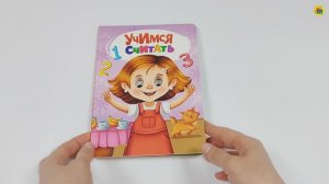 КНИЖКА С ГЛАЗКАМИ. УЧИМСЯ СЧИТАТЬ