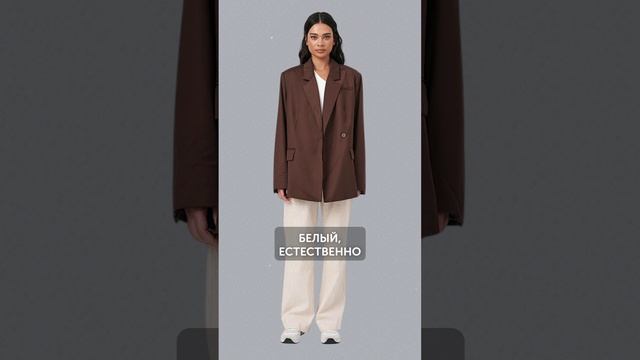 С чем носить пиджак оверсайз? #мода #стиль #тренды смотреть онлайн