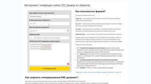 Поиск и списание просроченных SGTIN схема 552