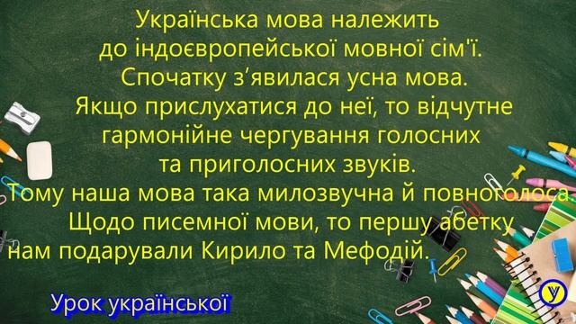6 клас. Урок української мови № 1. Краса і багатство української мови смотреть онлайн