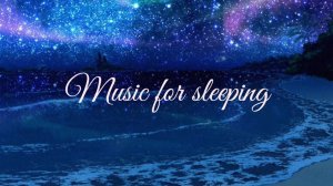 Успокаивающая лечебная музыка для сна Музыка для расслабления медитации