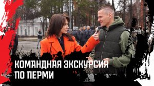 Командная экскурсия по Перми | Амкар Пермь