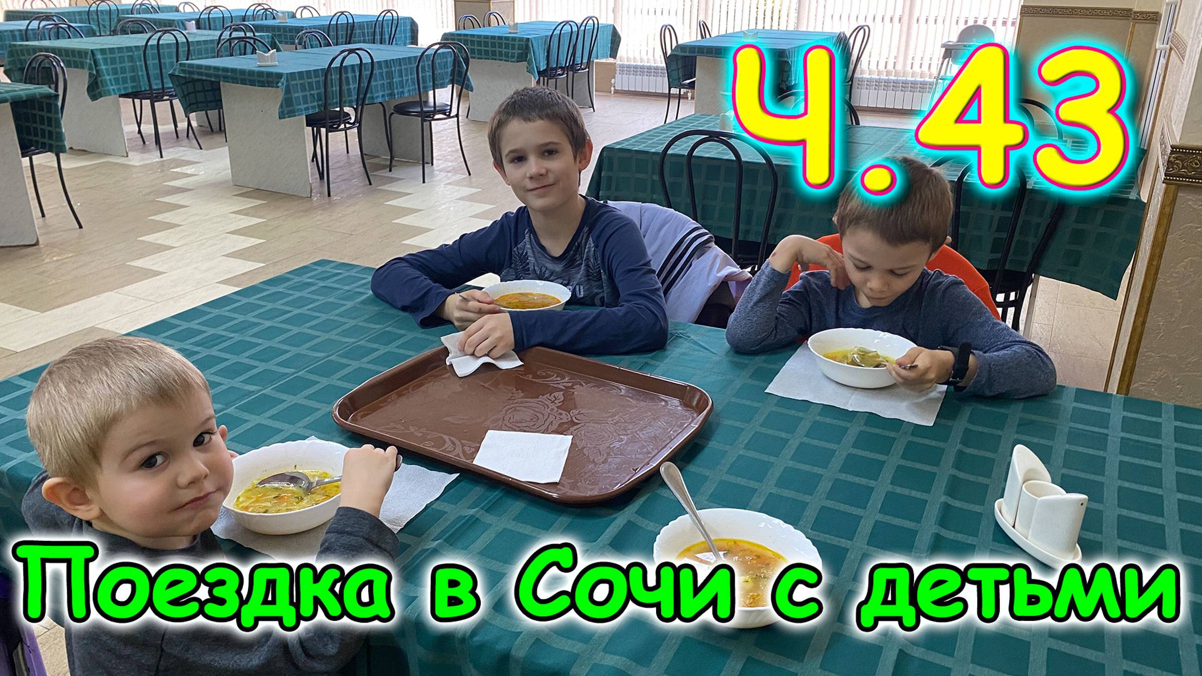 Москва, Сочи 2025. 7 день в Лазаревском. Шоппинг. Прогулка. Балуем себя. (04.25г.) Семья Бровченко. смотреть онлайн