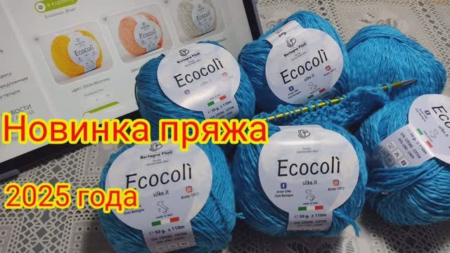 Новинка Пряжи 2025 года. Хлопок со льном. Обзор посылки.