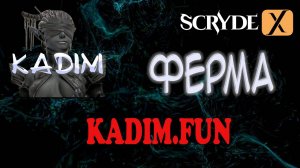 Ферма Scryde