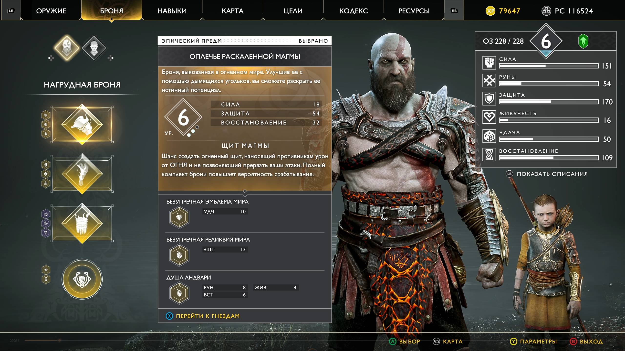 Год оф вар 4 (сложность бог войны)