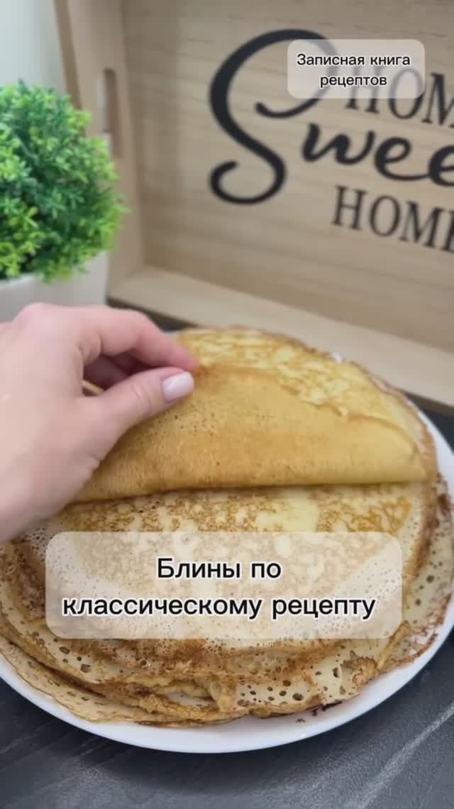 Классический рецепт БЛИНОВ.