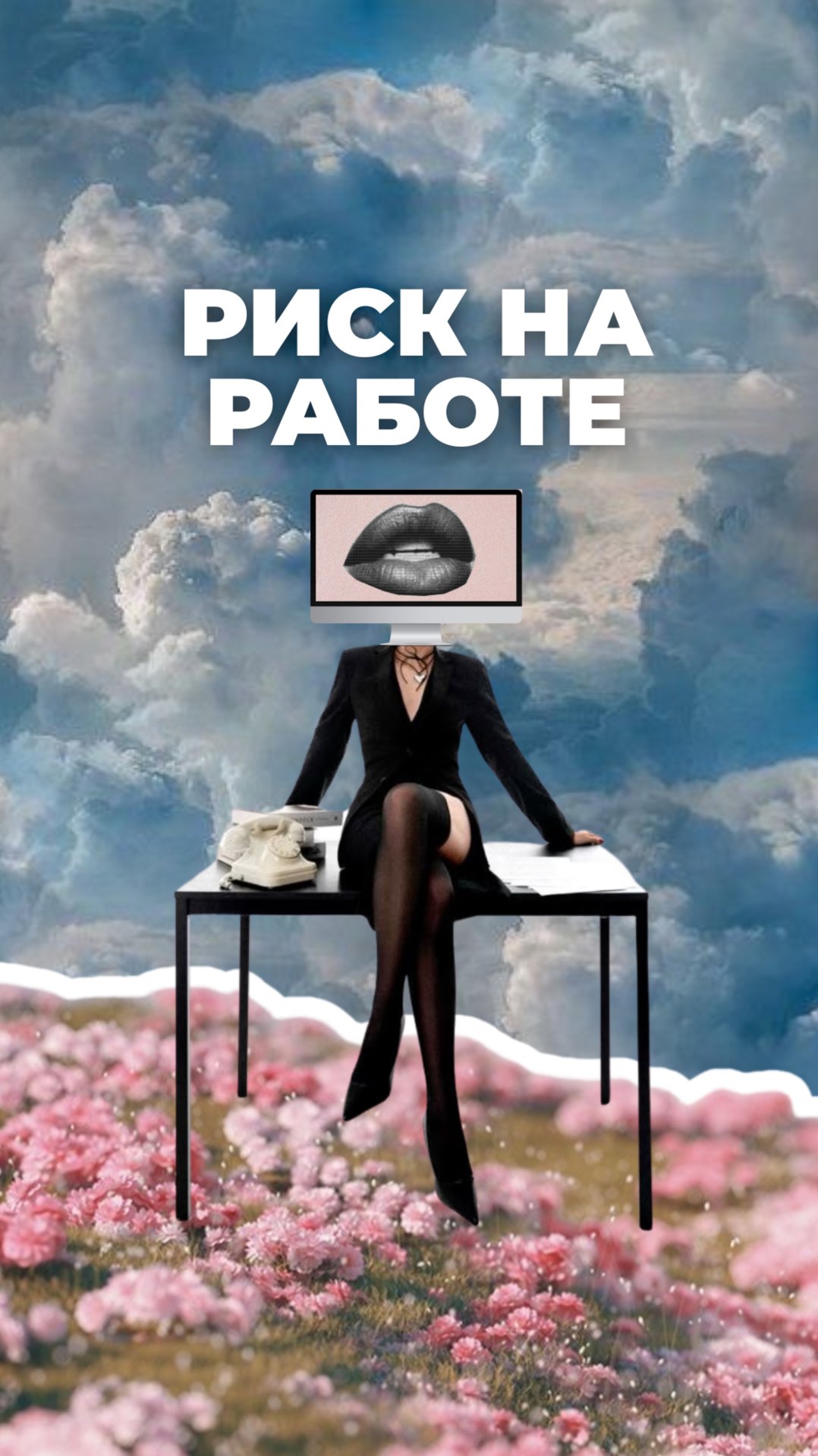 Риск на работе смотреть онлайн