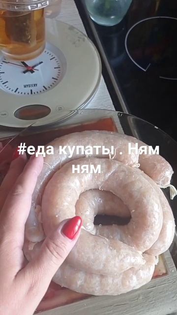 #еда купаты . Ням ням смотреть онлайн