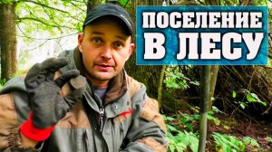 В Лесу Обнаружил Место, Где Жили Люди! Первая Монета Не Заставила Ждать!