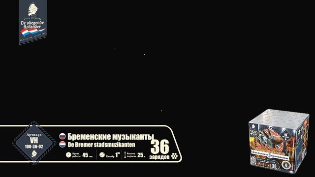 Бременские музыканты (1,0"х 36) 6/1 VH100-36-02 смотреть онлайн