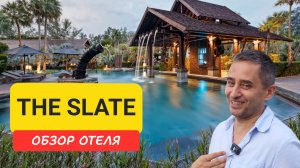 The Slate отель на Пхукете | Nai Yang Beach | Отели Пхукета Таиланда