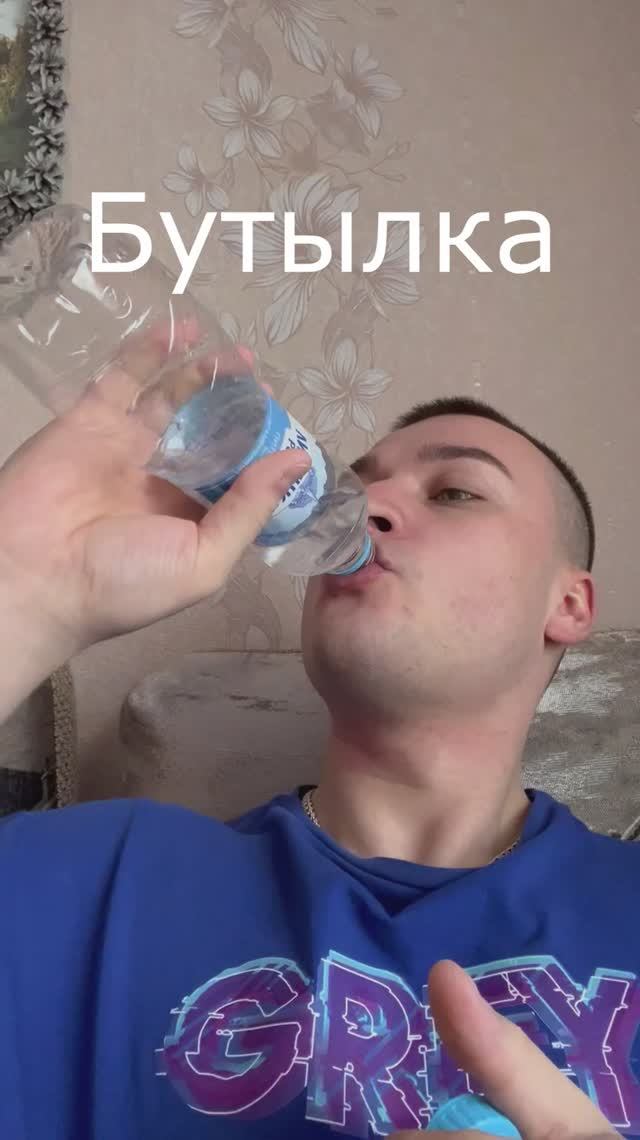 Бутылка | Grey Ship | YouTube канал: Grey Ship #greyship смотреть онлайн