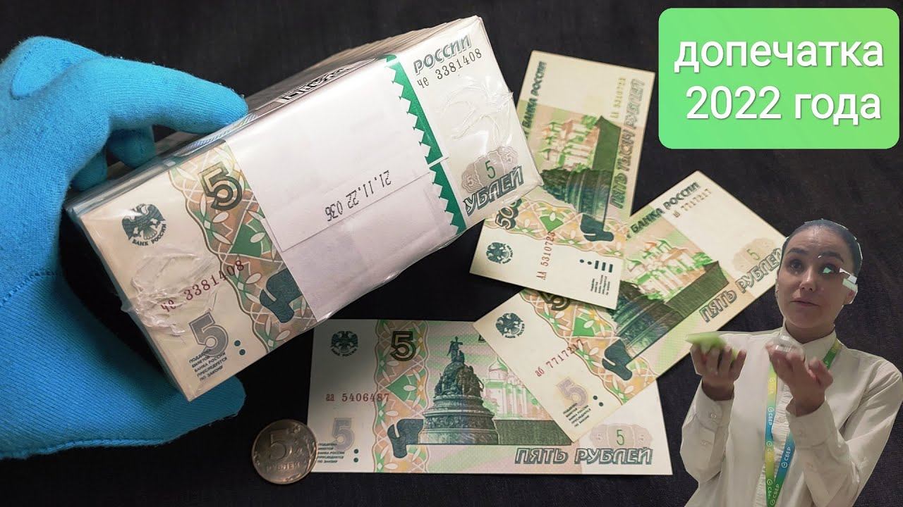 Бумажные 5 рублей! Как потратить новинку 2023 года? Обзор, распаковка и реакция банков и продавцов! смотреть онлайн