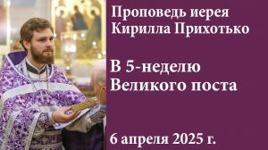 Слово в 5-ю неделю Великого поста