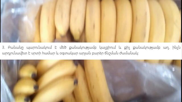 Բանանը կարող է բուժել եւ կանխել ամենատարբեր հիվանդություններ смотреть онлайн