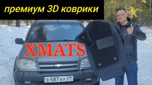 3D КОВРИКИ ИЗ ЭКОКОЖИ В САЛОН АВТОМОБИЛЯ // ОБЗОР И ОТЗЫВ