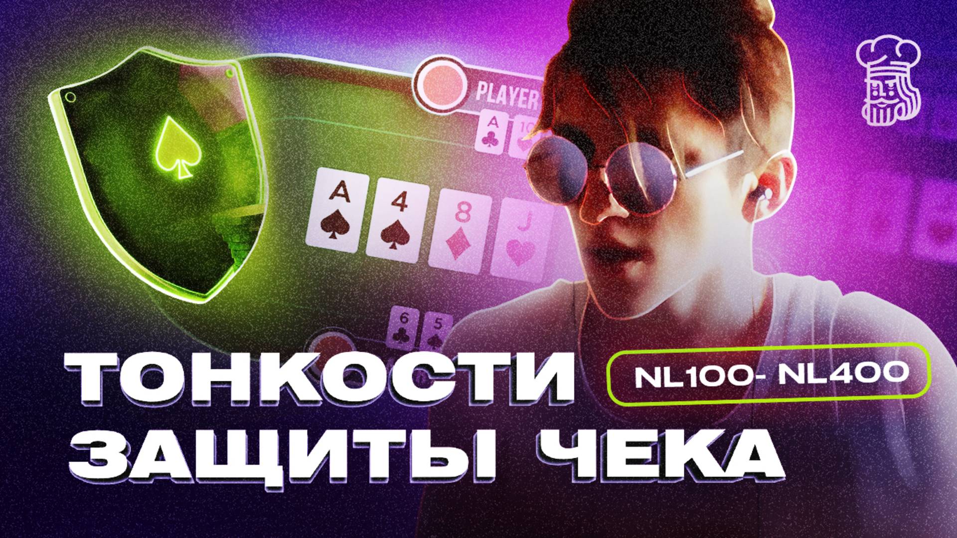 ЗАЧЕМ И КАК ЗАЩИЩАТЬ ДИАПАЗОН ЧЕКА смотреть онлайн