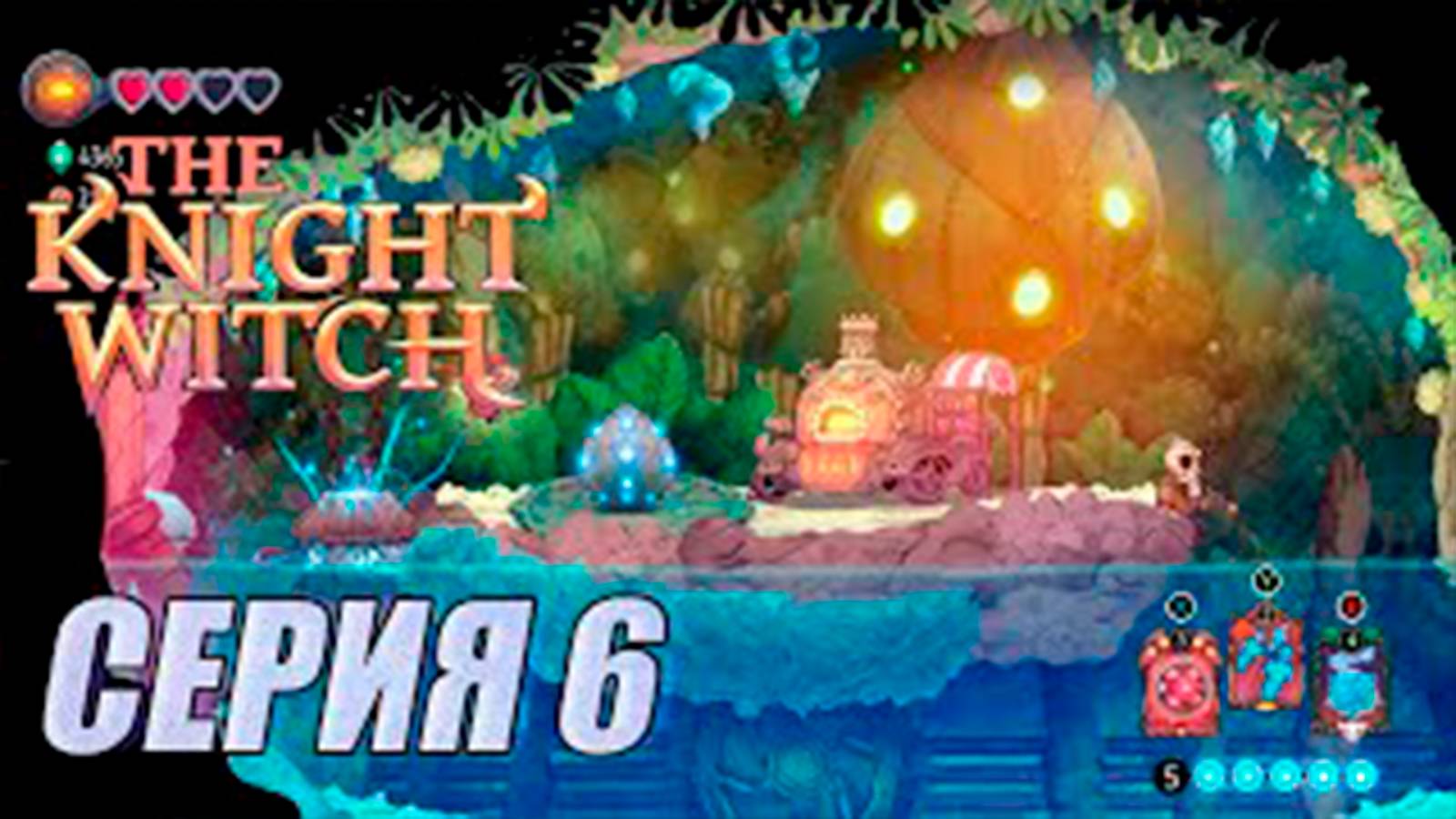 Прохождение The Knight Witch. серия 6