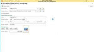 Платежи с бизнес-карт для 1С