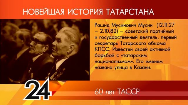 ИСТОРИЯ ТАТАРСТАНА 60 лет ТАССР смотреть онлайн