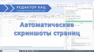 Редактор КАЦ Скриншот страниц